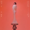Eve Ai - 那時有你