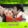 Ezhai Jaathi (Original Motion Picture Soundtrack) - EP, 1993