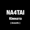 Кімната (acoustic) - Single