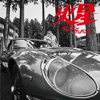 Crazy Ken Band - Kasei