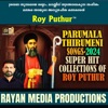 Roy Puthur - PARUMALAIL_VAAZHUNNAL (MALAYALAM CHRISTIAN DEVOTIONAL SONGS COLLECTIONS)