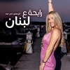 Ray7a 3a Lebnen - Single