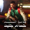 فخامة الأسم - Single