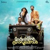 Marivillin Gopurangal (Original Motion Picture Soundtrack) - EP