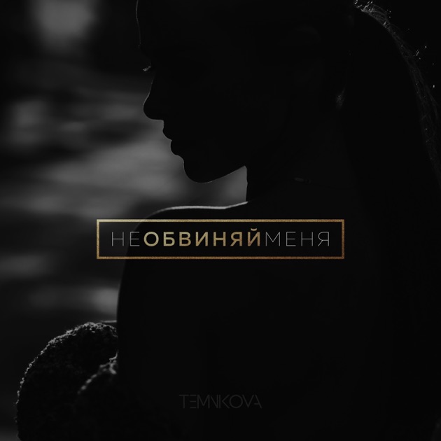 песня давай улетим темникова песня давай улетим темникова
