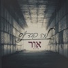 אור - Single