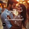 DJ LAYL - تيجي ننبسط - TEGY NENBESET
