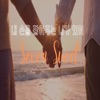 Seven Sweet - You're too far away 2