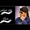 بغنيلك - Single