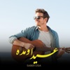 Saber Osia - عید اومده بی کلام