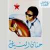 روضتي الغناء - Single