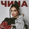 ПУСКАЙ - Single