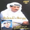 يوسف المطرف - إنت جمال الروح