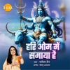 Hari Om Me Samaya Hai - Single