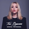 Там вдалеке - Single