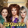 На Московских улочках - Single