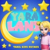 Yara Land Kids Tamil Rhymes - நிலா நிலா ஓடிவா - Nila Nila Odi Va