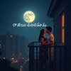 Swara Music - Ravoyi Chandamama