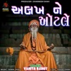 Vanita Barot - Alakh Ne Otle