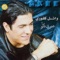 Ash'ah - Wael Kfoury lyrics