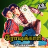 Roshakkaari (Original Motion Picture Soundtrack) - EP