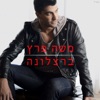 ברצלונה - Single