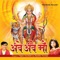 Devi Durge Uma (Male Version) - Vipin Sachdeva lyrics