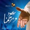 Elmesna El'aan - Better Life lyrics