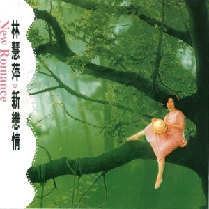 Monique Lin (林慧萍) - Xin Lian Qing (新戀情) - Line Dance Music