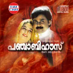 Udhicha Chandirante Song Lyrics