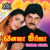 Vanaja Girija (Original Motion Picture Soundtrack) - EP