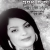 טיפה של מזל - Single