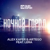 Ночной город (Remixes) - Single