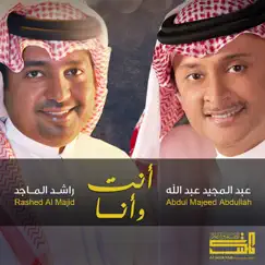 انت و انا - Single by Rashed Al Majid & Abdul Majeed Abdullah album reviews, ratings, credits