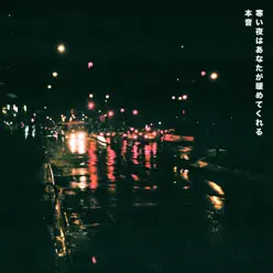 Warm On a Cold Night - EP - Honne Warm On a Cold Night - EP - Honne