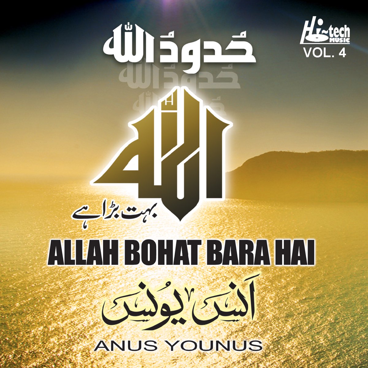 ‎Allah Bohat Bara Hai Vol. 4 - Islamic Naats By Anus Younus On Apple Music