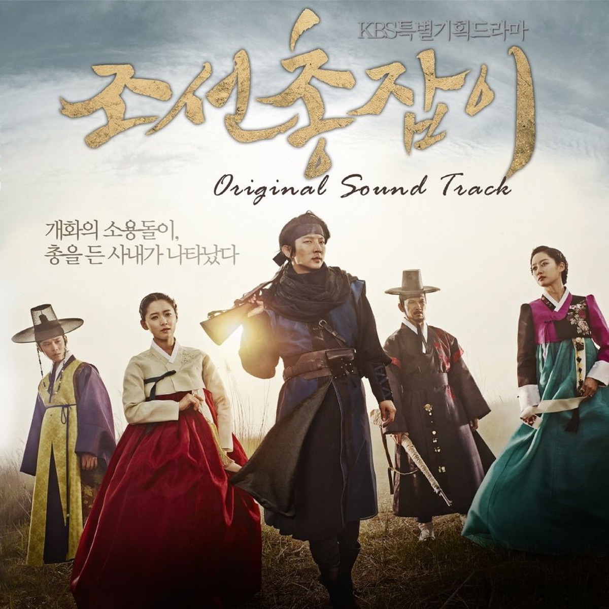Various Artists – Gunman In Joseon OST