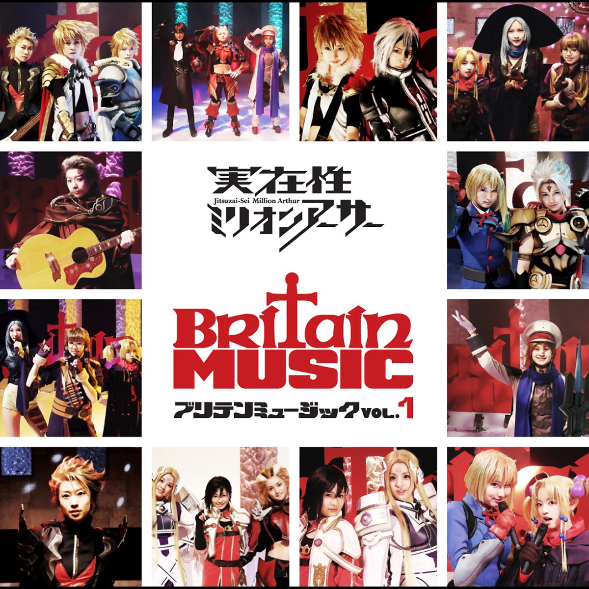 実在性ミリオンアーサー Britain Music Vol 1 By Various Artists On Itunes