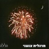 הלילה - Single