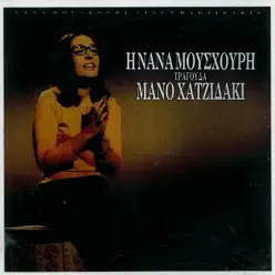 I Nana Mouskouri Tragouda Mano Hadjidaki No. 2 - Nana Mouskouri