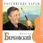 Российские барды artwork