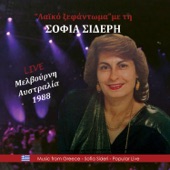 Μια στεναχώρια (Live) artwork