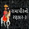 Rama Pirno Rankar, Pt. 3 album lyrics, reviews, download