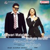 Aadavari Matalaku Ardhale Verule (Original Motion Picture Soundtrack)