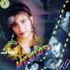 ميعاد - حلم البنات