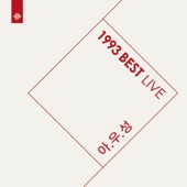 조율 Tuning (Live) artwork