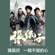 Everlasting Heart (TV Drama "Captain of Destiny" Interlude) - Linda Chung