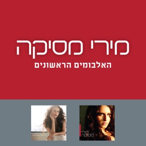 האלבומים הראשונים