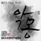 Nightmare (feat. Park Soo Jin) - Baechigi lyrics