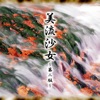 Birushana - Boku No Kimi to Kimi No Boku